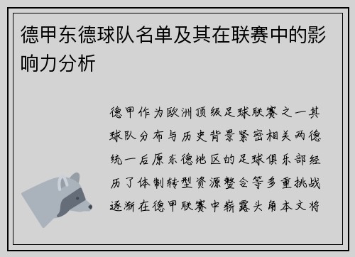 德甲东德球队名单及其在联赛中的影响力分析